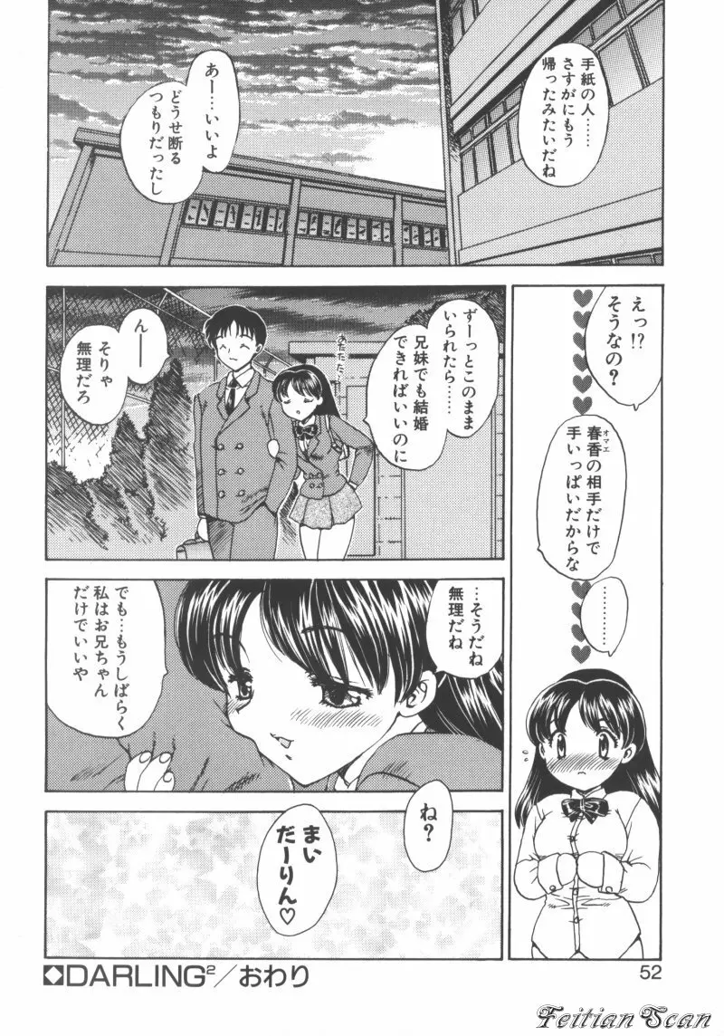 ＤＡＲＬＩＮＧ² （だーりん・だーりん） Page.52