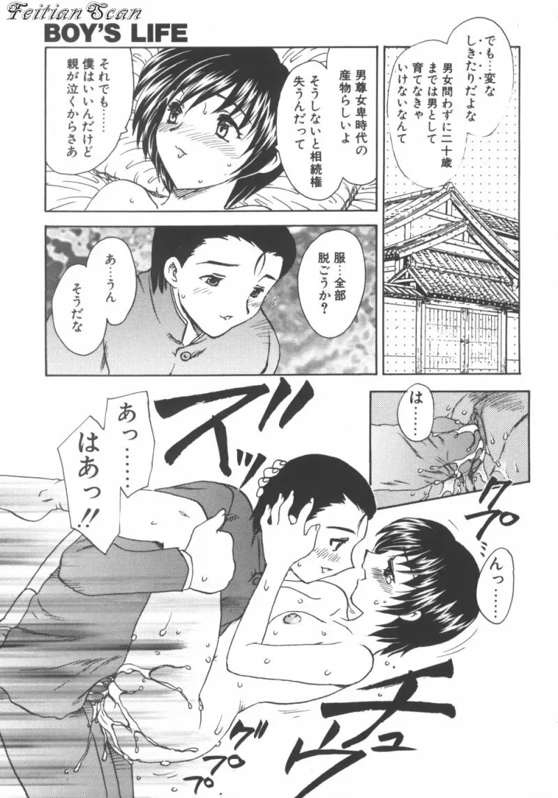 ＤＡＲＬＩＮＧ² （だーりん・だーりん） Page.61