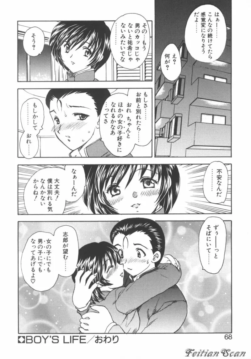 ＤＡＲＬＩＮＧ² （だーりん・だーりん） Page.68
