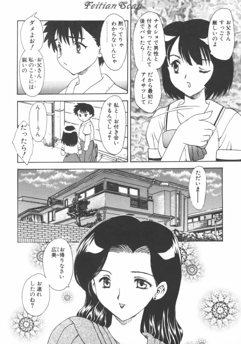 ＤＡＲＬＩＮＧ² （だーりん・だーりん） Page.70