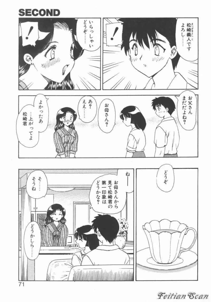 ＤＡＲＬＩＮＧ² （だーりん・だーりん） Page.71