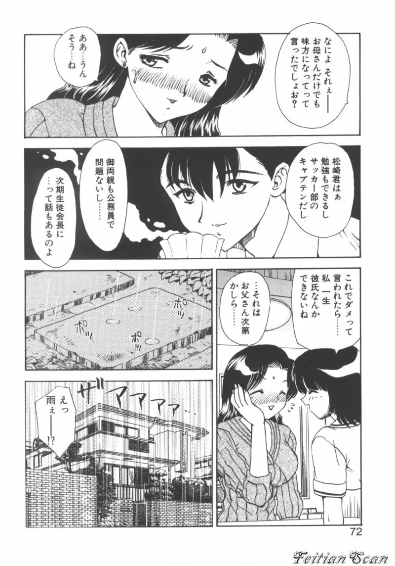 ＤＡＲＬＩＮＧ² （だーりん・だーりん） Page.72