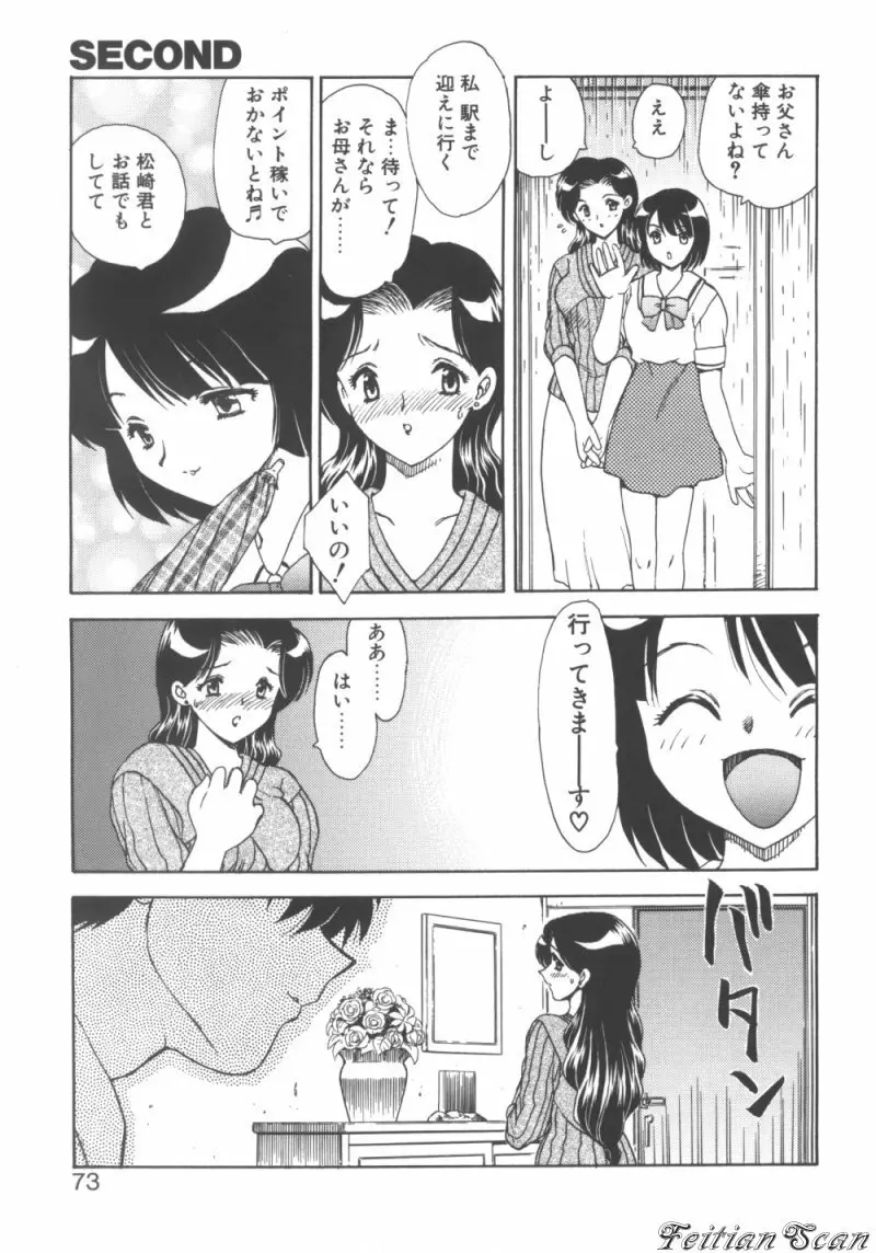 ＤＡＲＬＩＮＧ² （だーりん・だーりん） Page.73