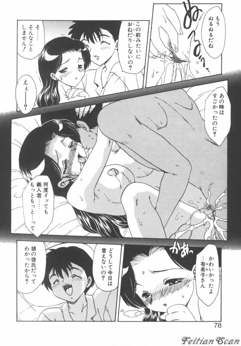ＤＡＲＬＩＮＧ² （だーりん・だーりん） Page.78