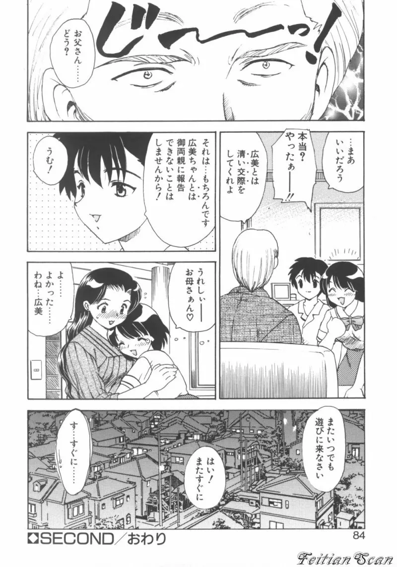 ＤＡＲＬＩＮＧ² （だーりん・だーりん） Page.84