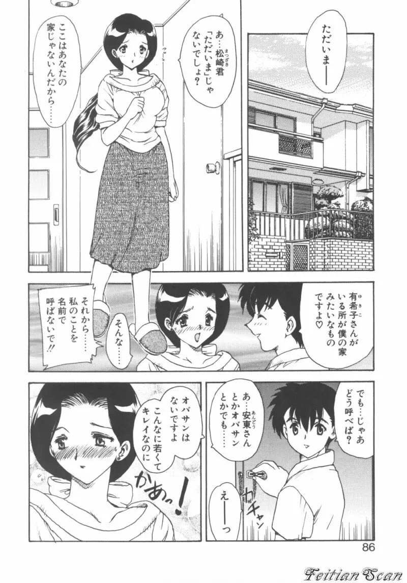 ＤＡＲＬＩＮＧ² （だーりん・だーりん） Page.86