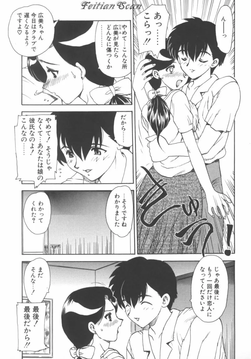 ＤＡＲＬＩＮＧ² （だーりん・だーりん） Page.87