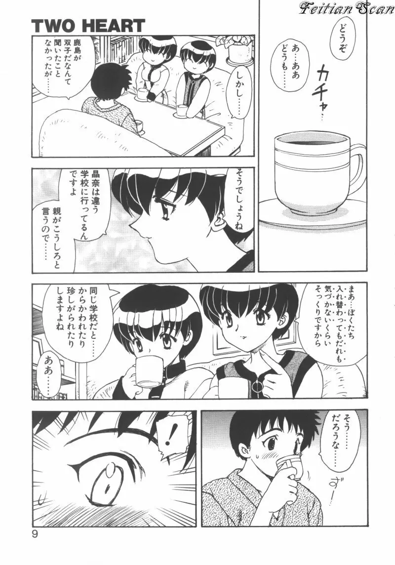 ＤＡＲＬＩＮＧ² （だーりん・だーりん） Page.9