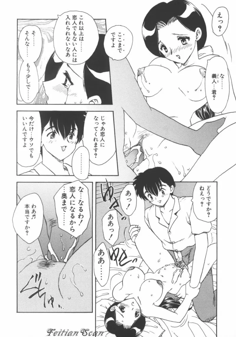 ＤＡＲＬＩＮＧ² （だーりん・だーりん） Page.92