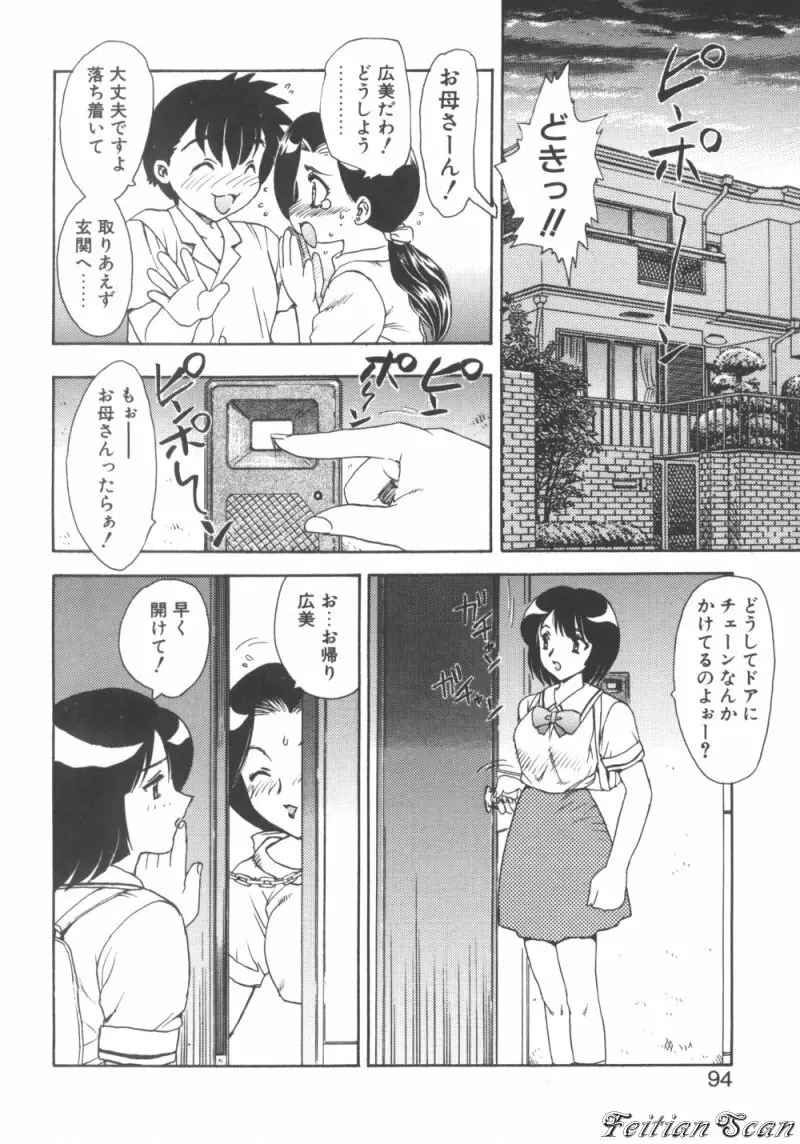 ＤＡＲＬＩＮＧ² （だーりん・だーりん） Page.94