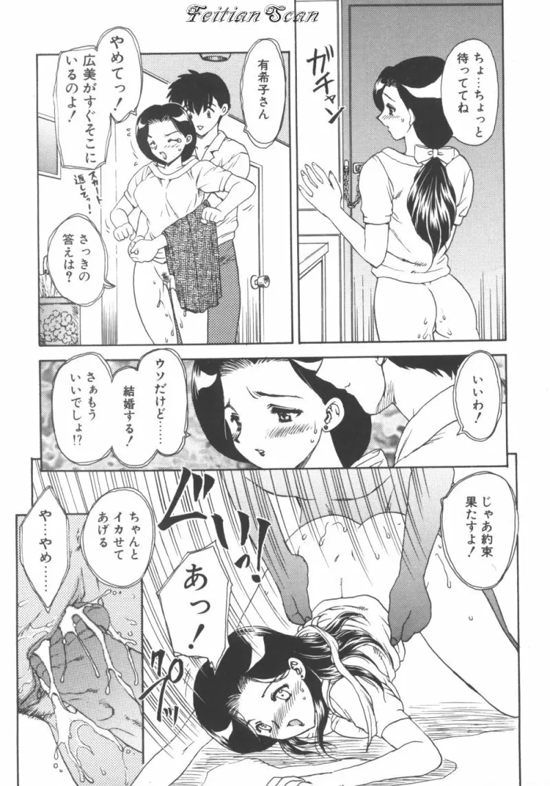 ＤＡＲＬＩＮＧ² （だーりん・だーりん） Page.95