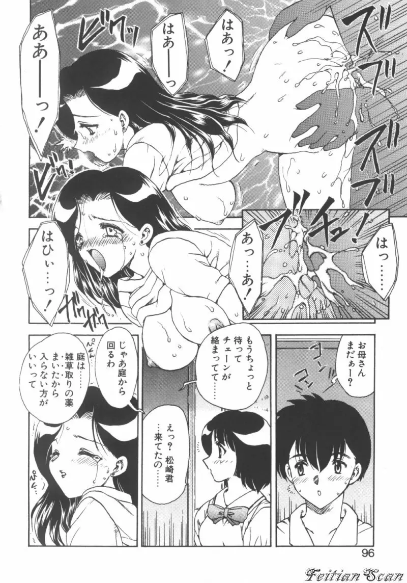 ＤＡＲＬＩＮＧ² （だーりん・だーりん） Page.96