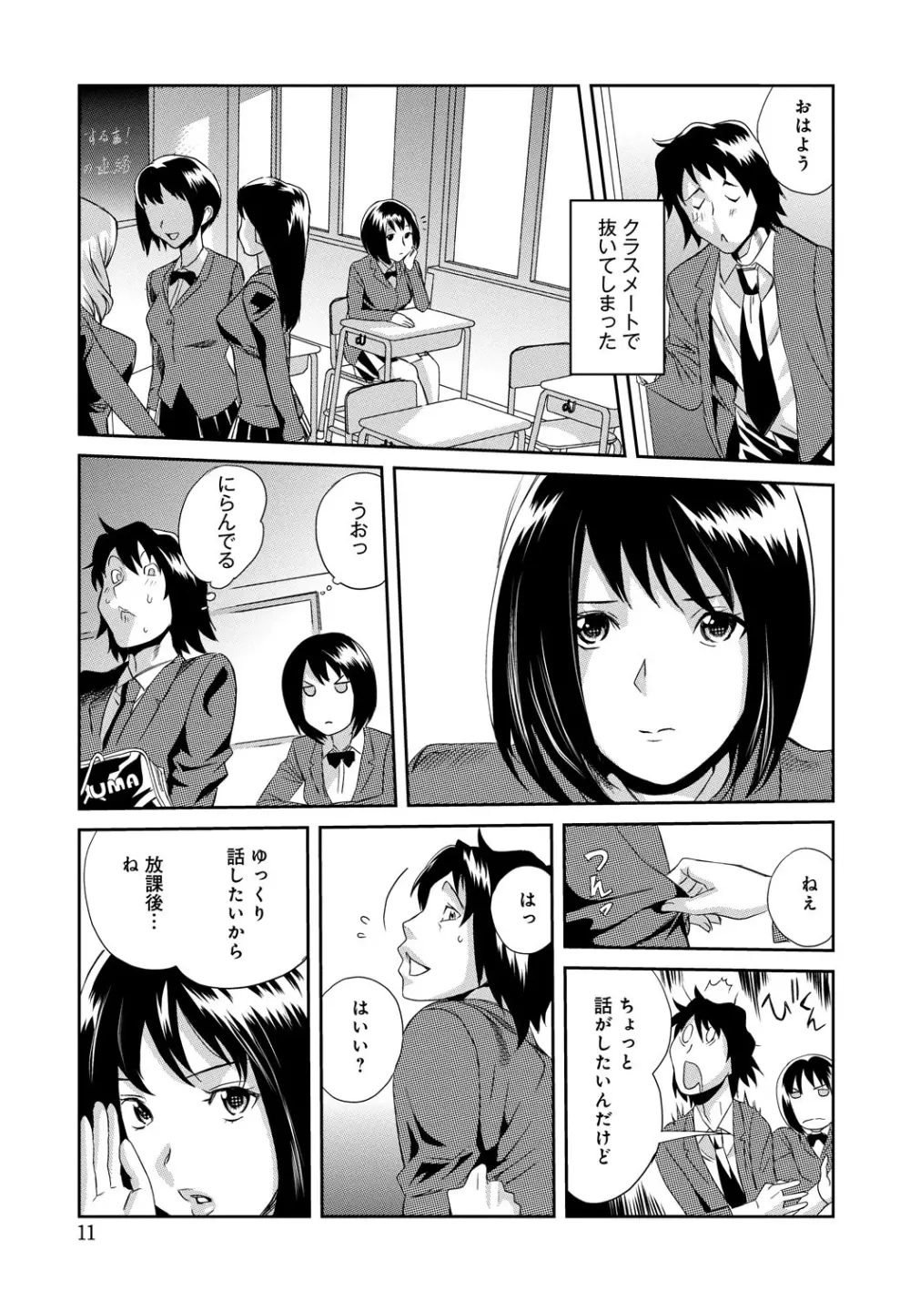 クラスメイトビッチーズ Page.10