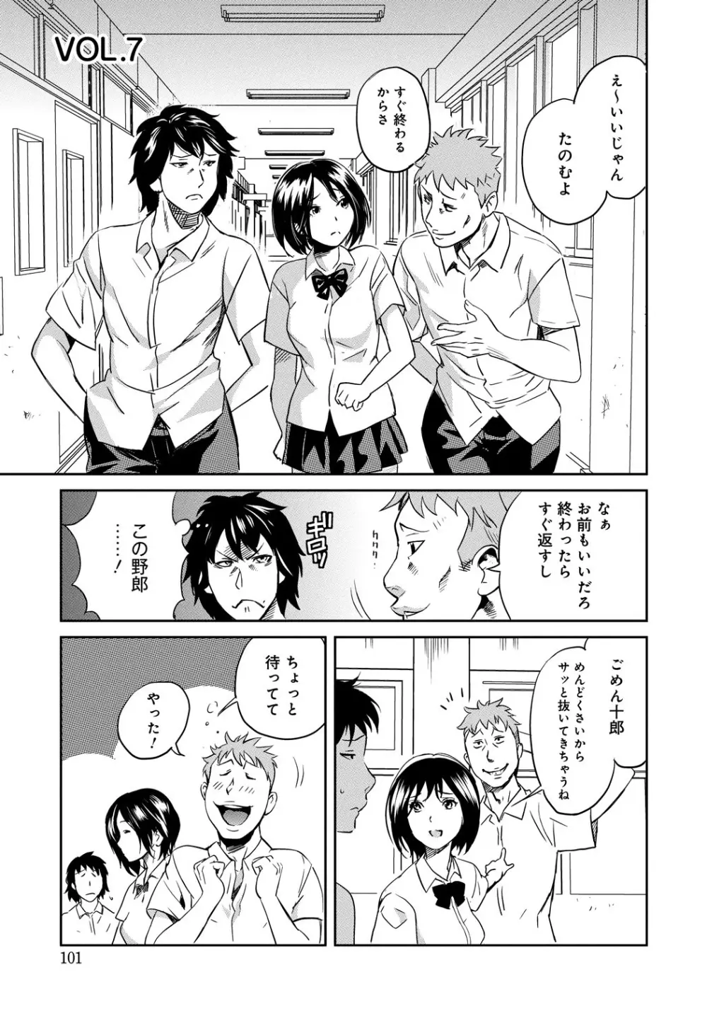 クラスメイトビッチーズ Page.100