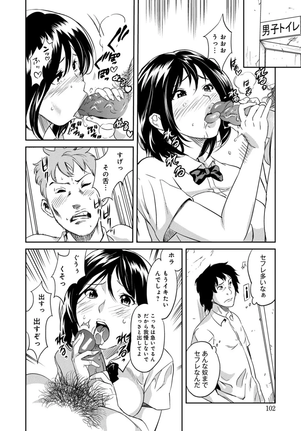 クラスメイトビッチーズ Page.101