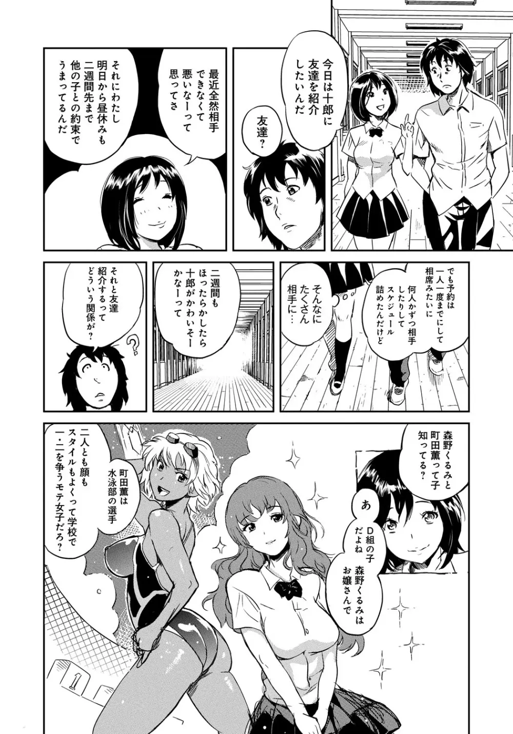 クラスメイトビッチーズ Page.103