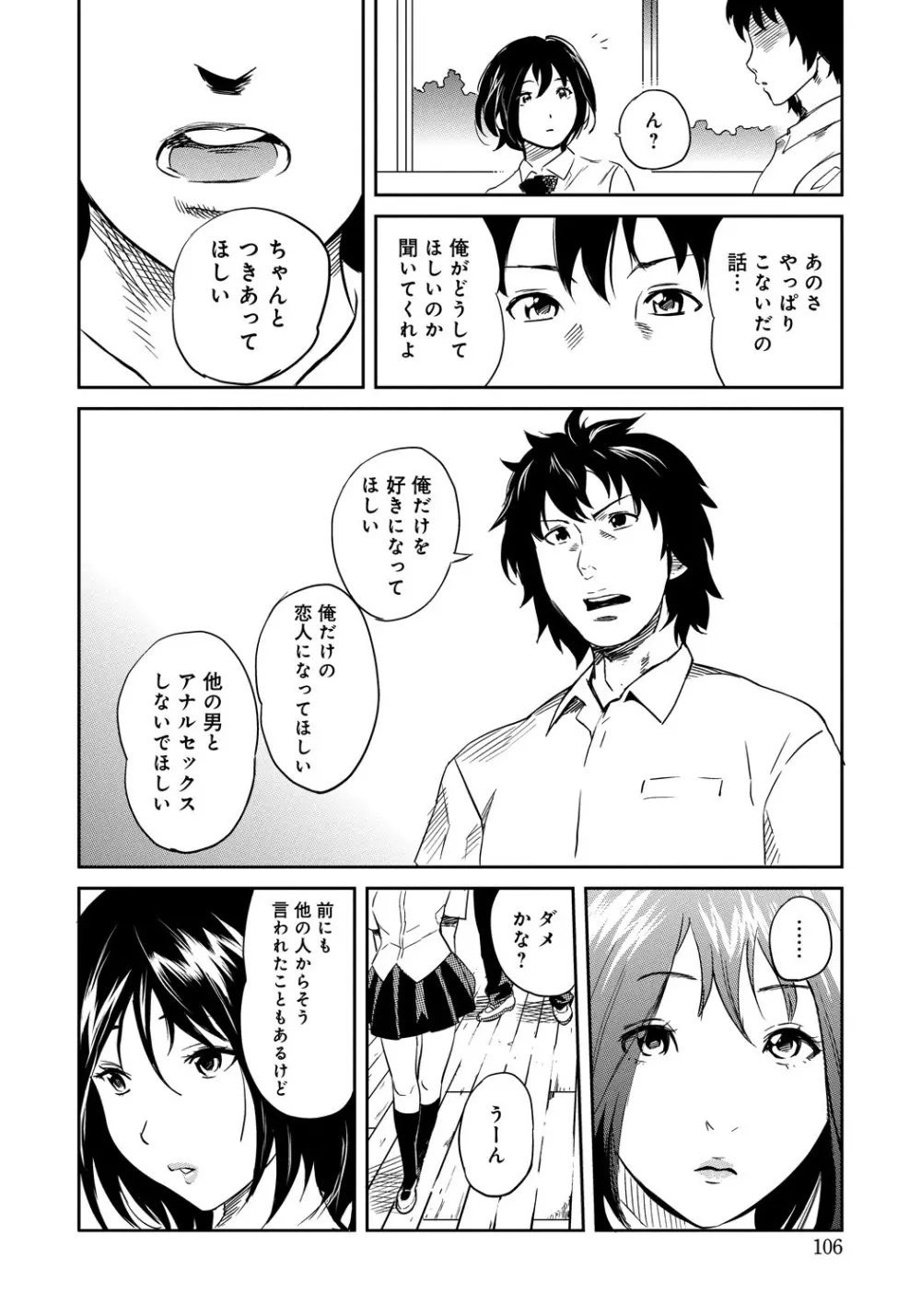 クラスメイトビッチーズ Page.105