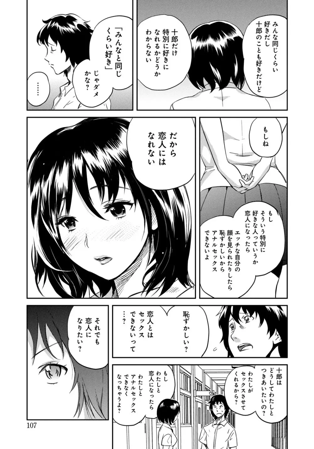 クラスメイトビッチーズ Page.106