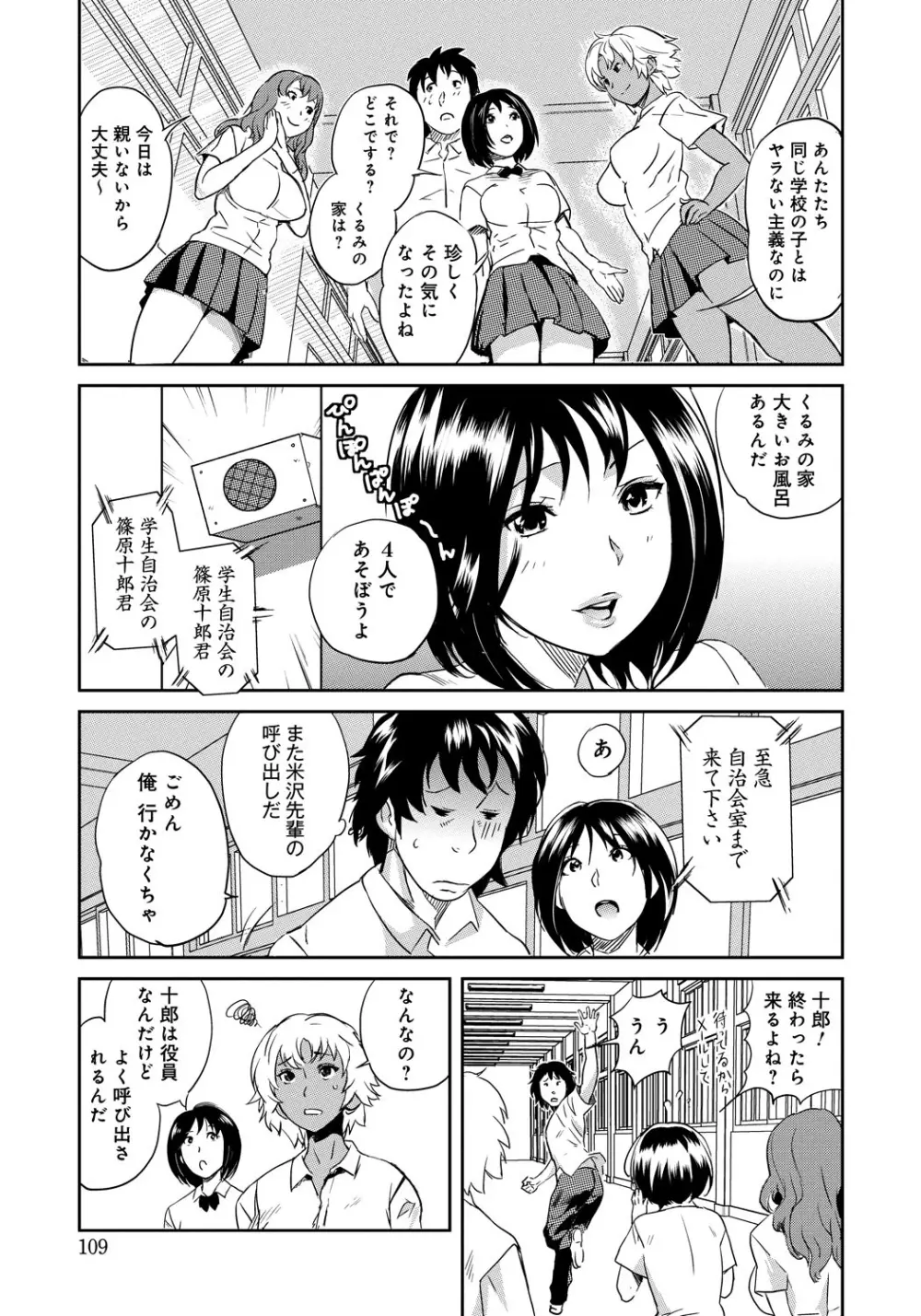 クラスメイトビッチーズ Page.108