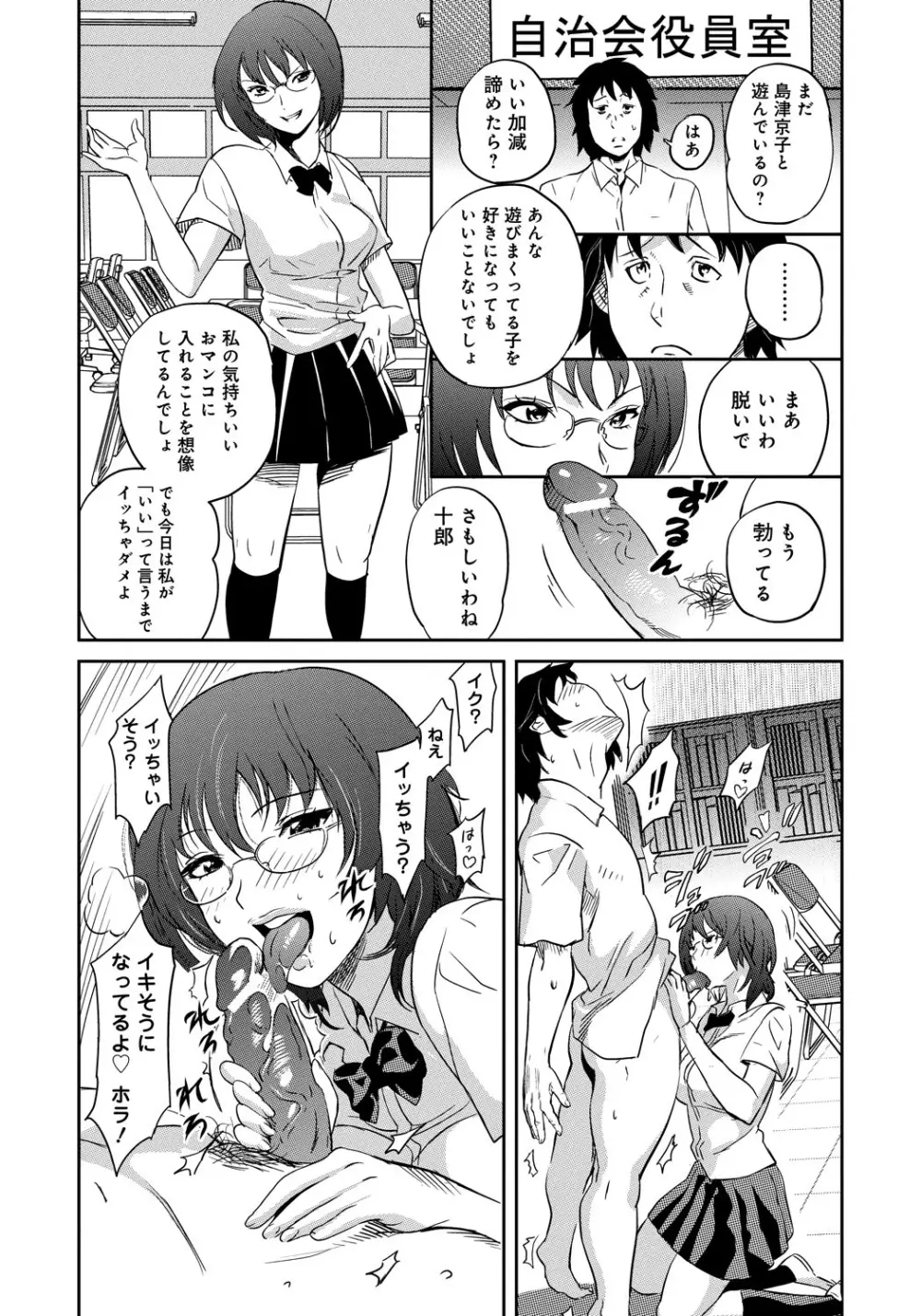 クラスメイトビッチーズ Page.109