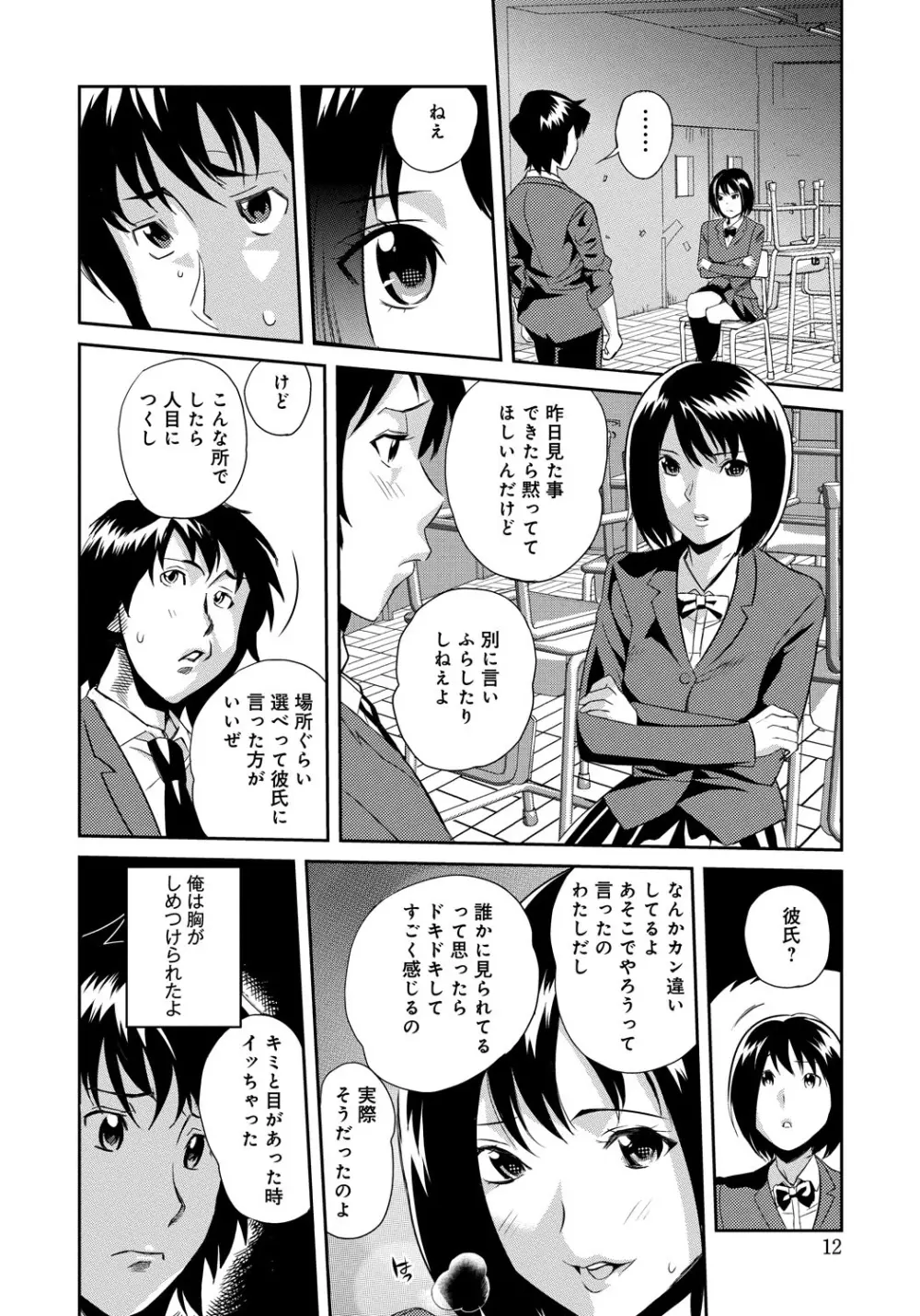 クラスメイトビッチーズ Page.11