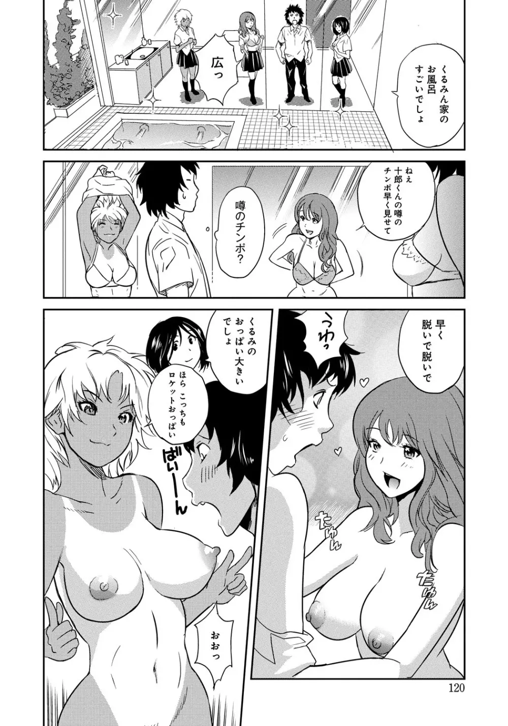 クラスメイトビッチーズ Page.119