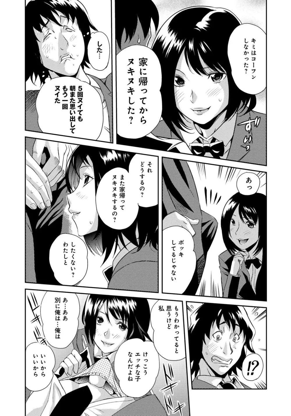 クラスメイトビッチーズ Page.12