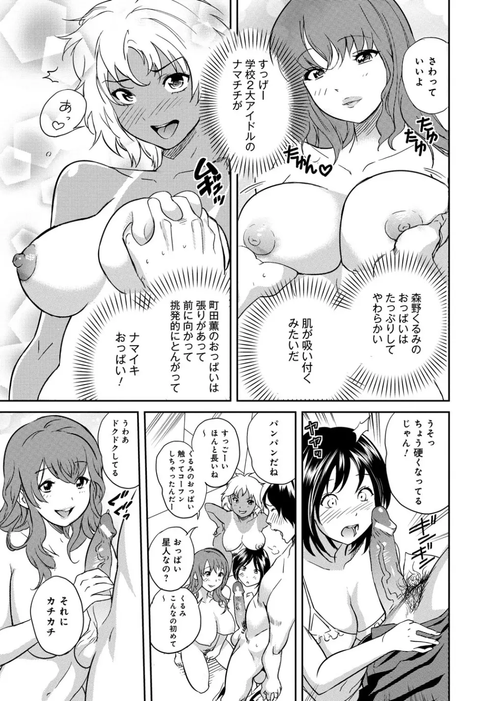 クラスメイトビッチーズ Page.120