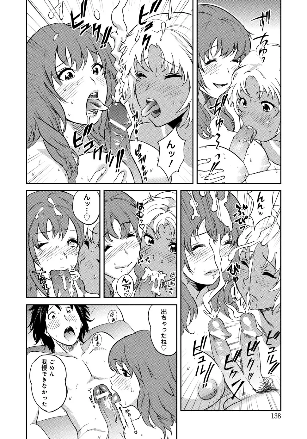 クラスメイトビッチーズ Page.137