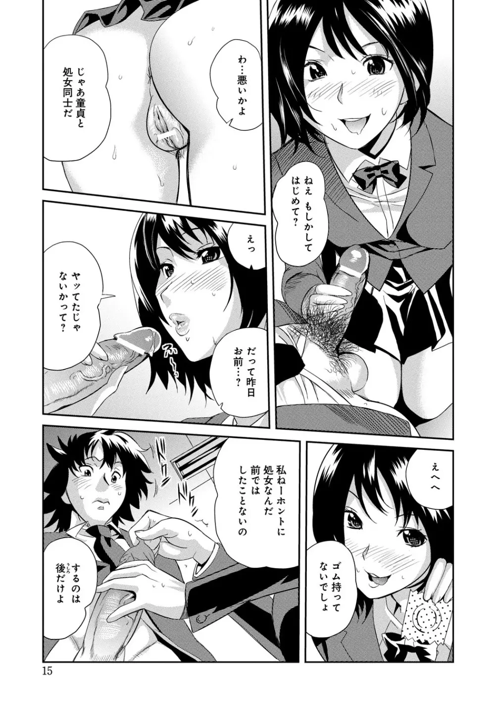 クラスメイトビッチーズ Page.14