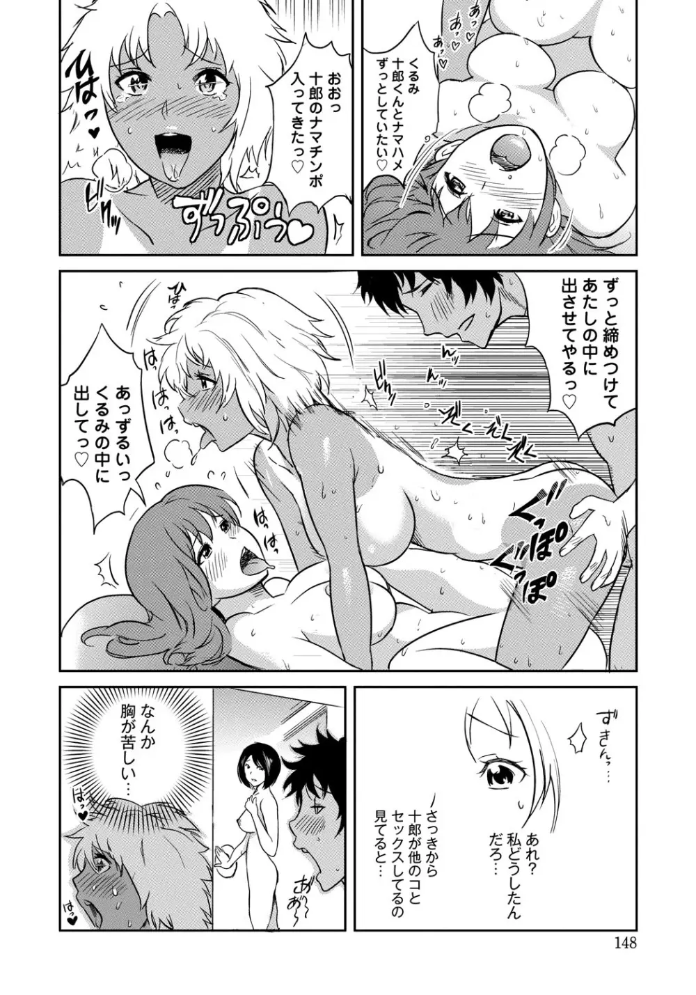 クラスメイトビッチーズ Page.147