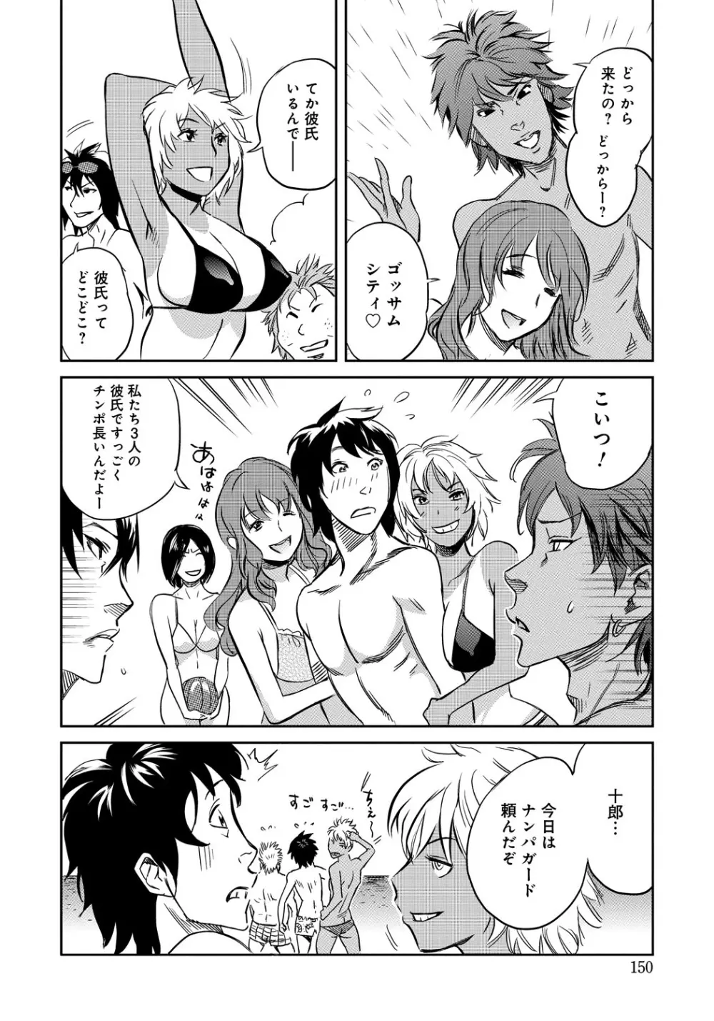 クラスメイトビッチーズ Page.149