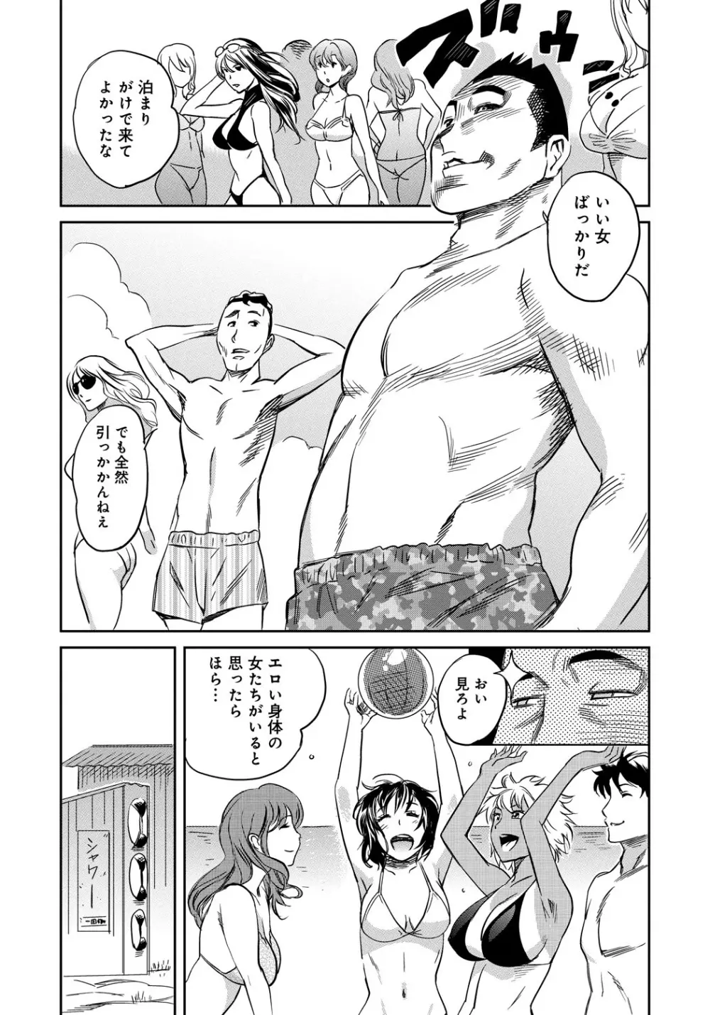 クラスメイトビッチーズ Page.151