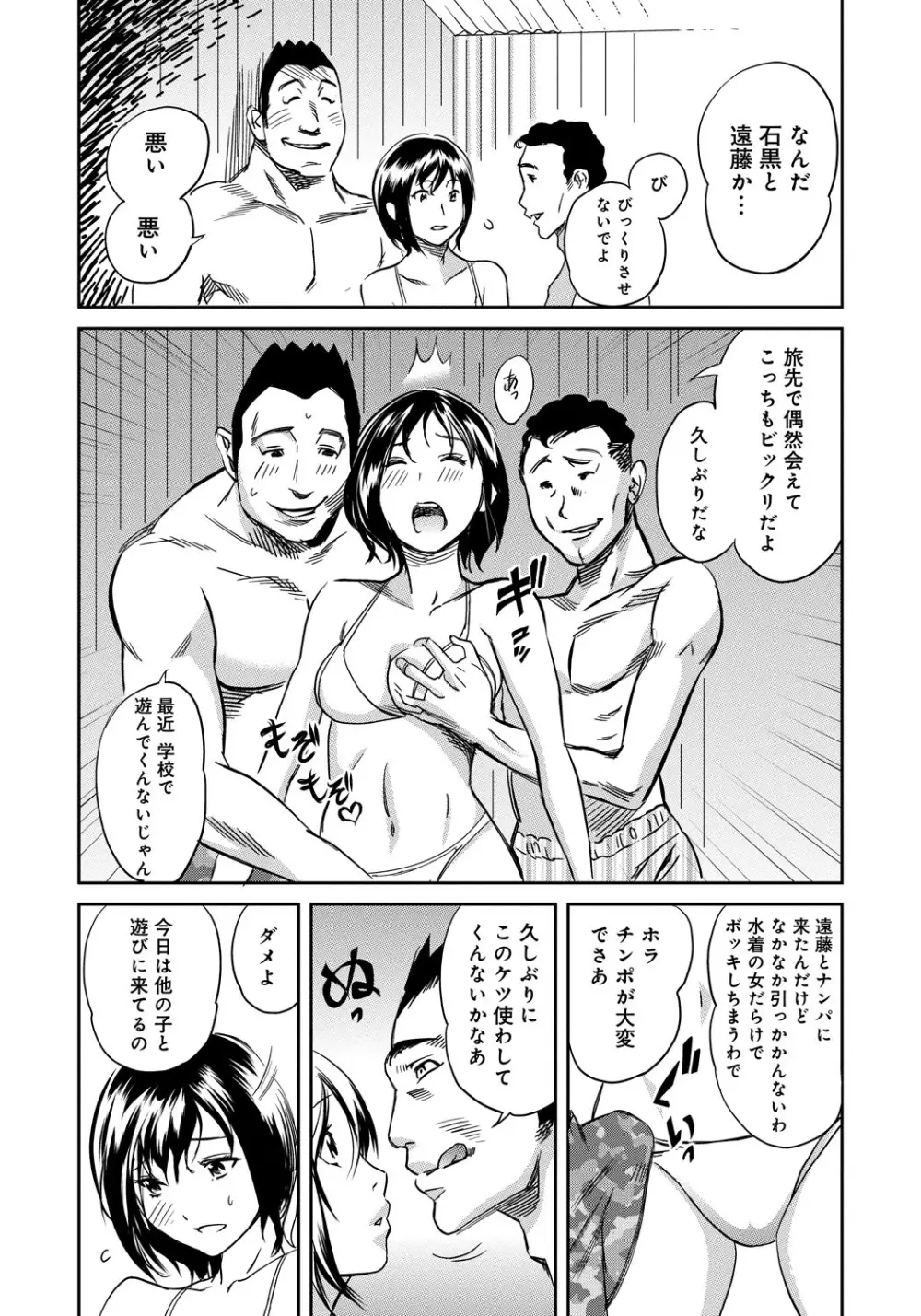 クラスメイトビッチーズ Page.153