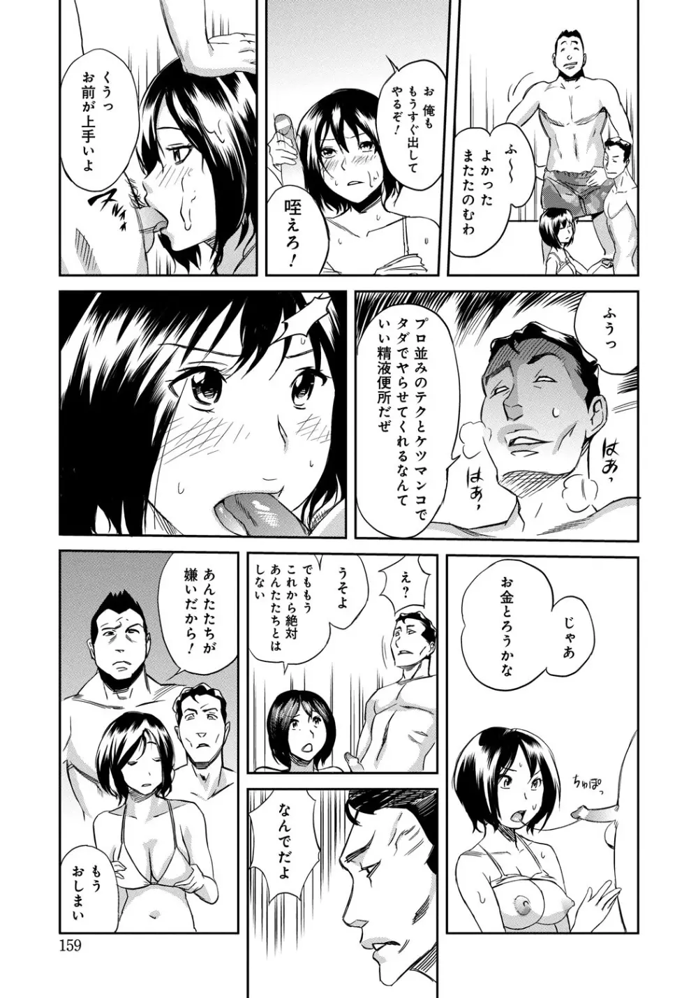 クラスメイトビッチーズ Page.158