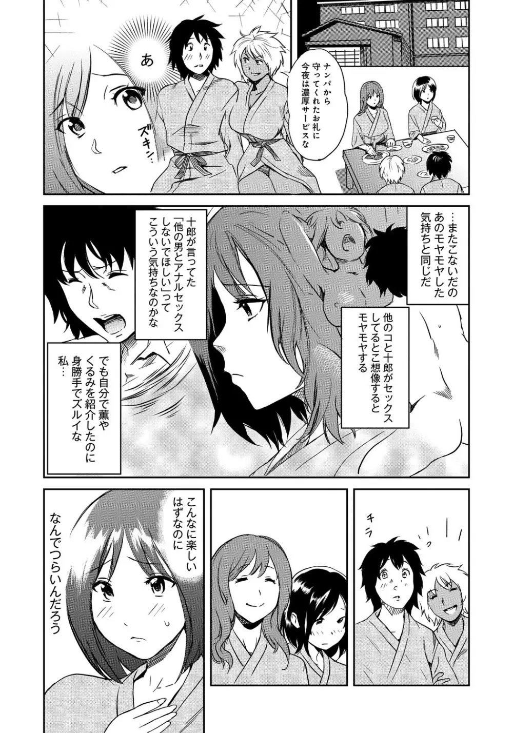 クラスメイトビッチーズ Page.160