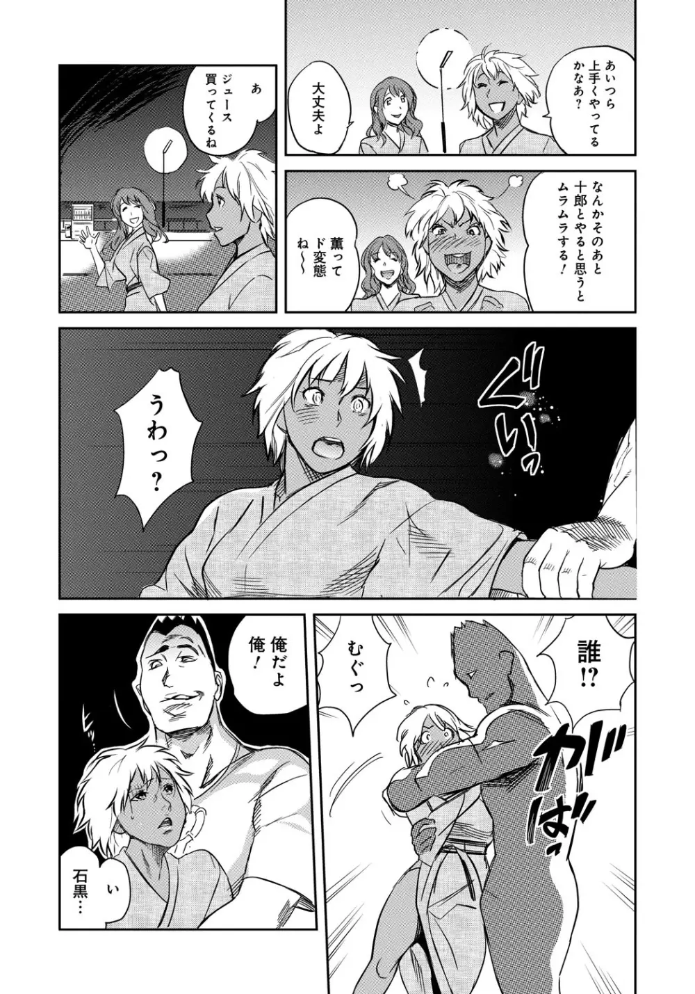 クラスメイトビッチーズ Page.169