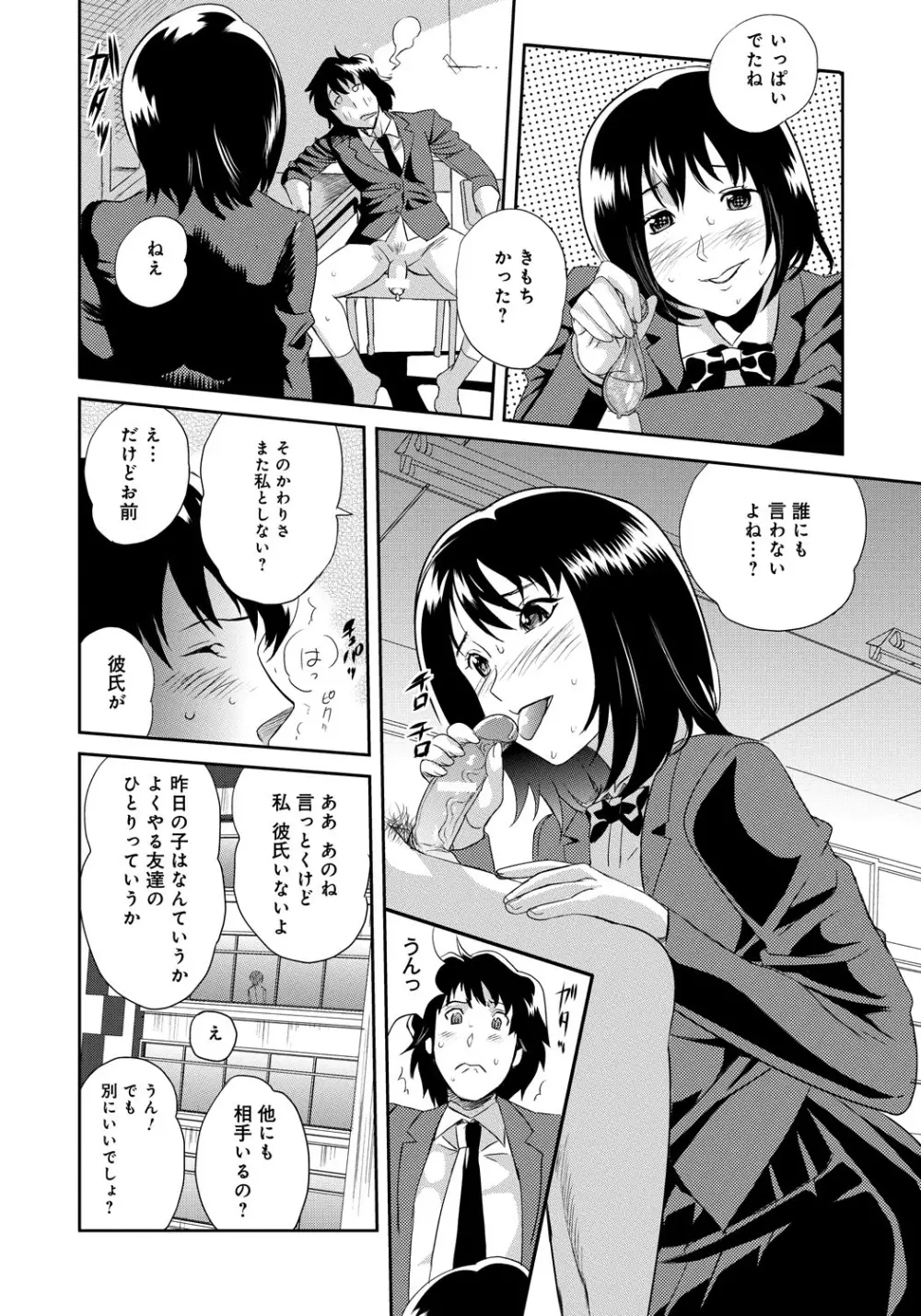 クラスメイトビッチーズ Page.17