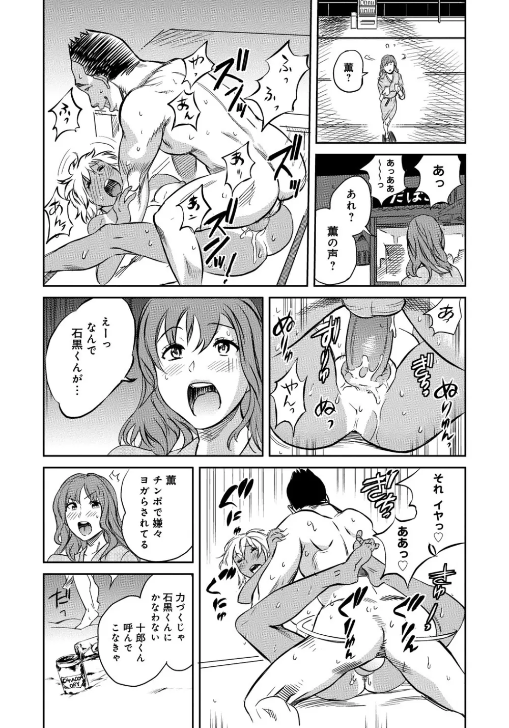 クラスメイトビッチーズ Page.170