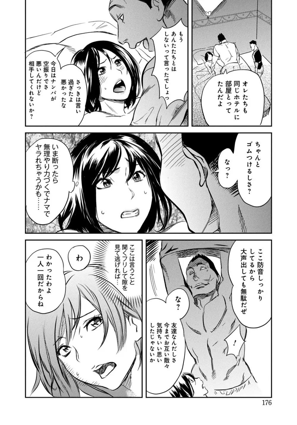 クラスメイトビッチーズ Page.175