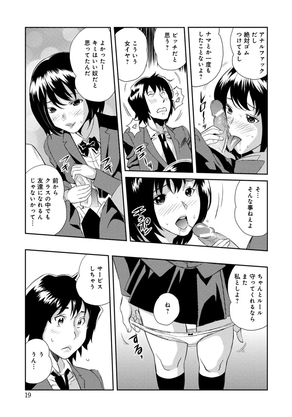 クラスメイトビッチーズ Page.18