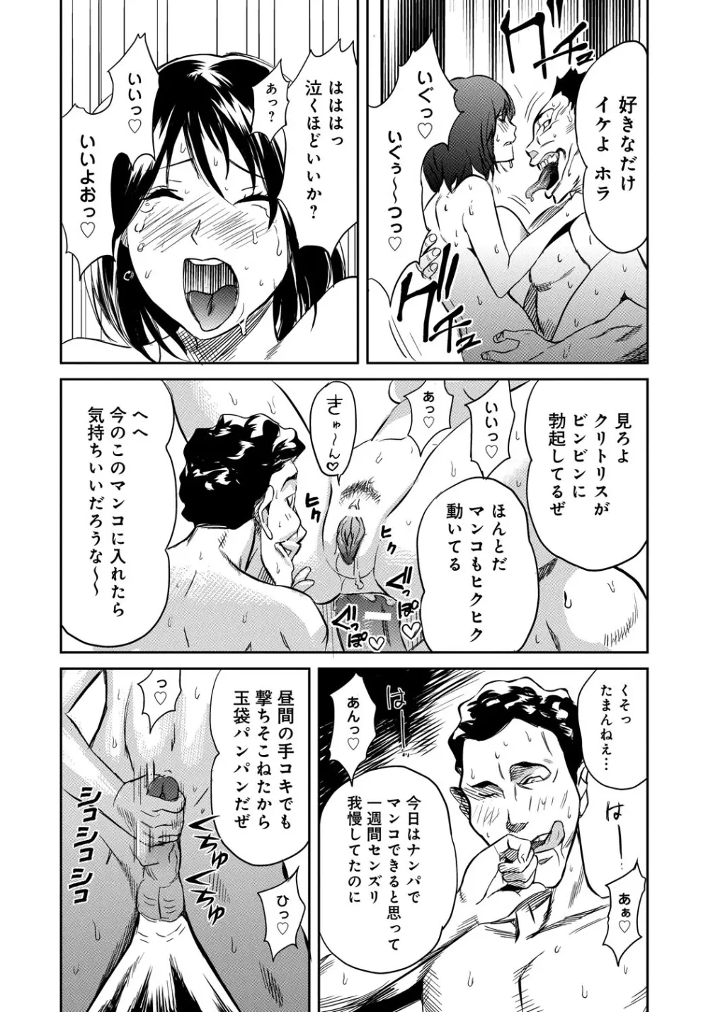 クラスメイトビッチーズ Page.189