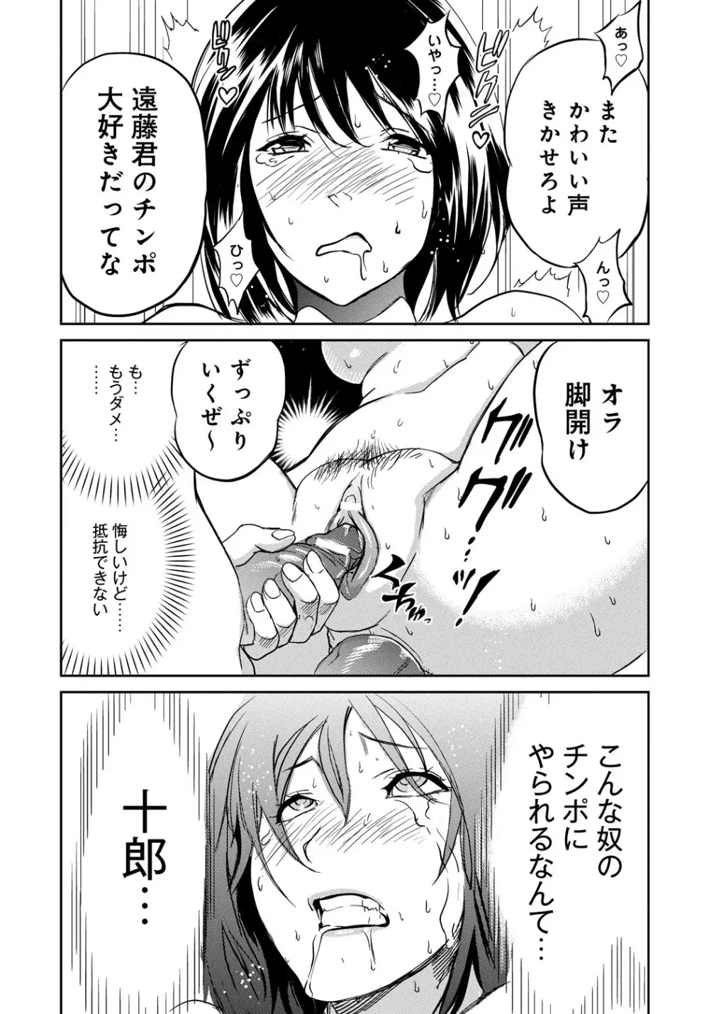 クラスメイトビッチーズ Page.192