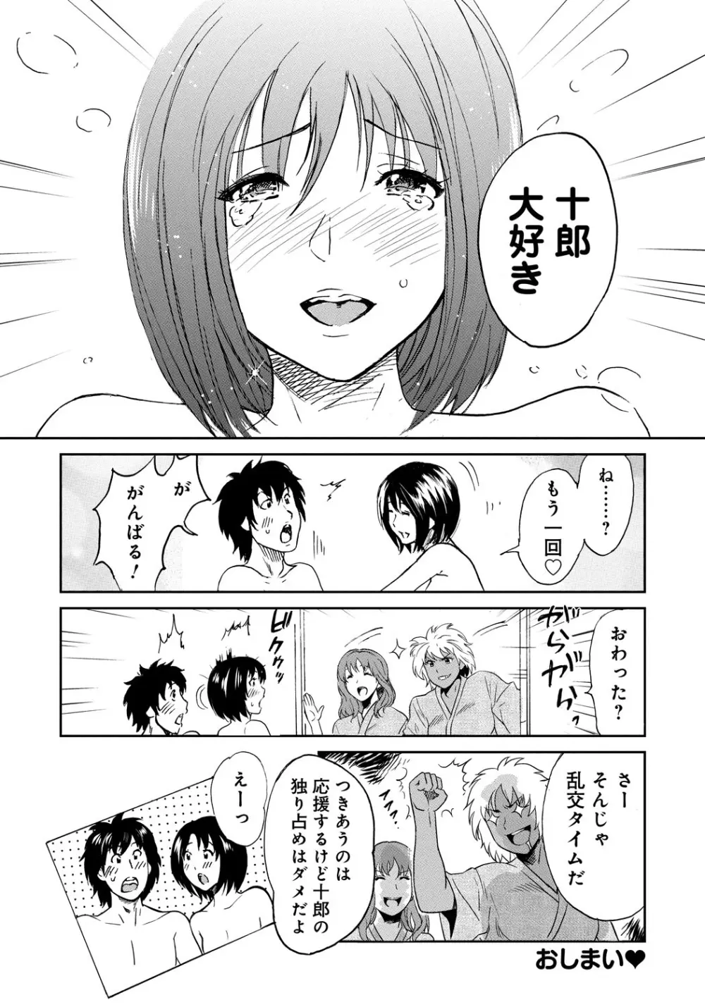 クラスメイトビッチーズ Page.211