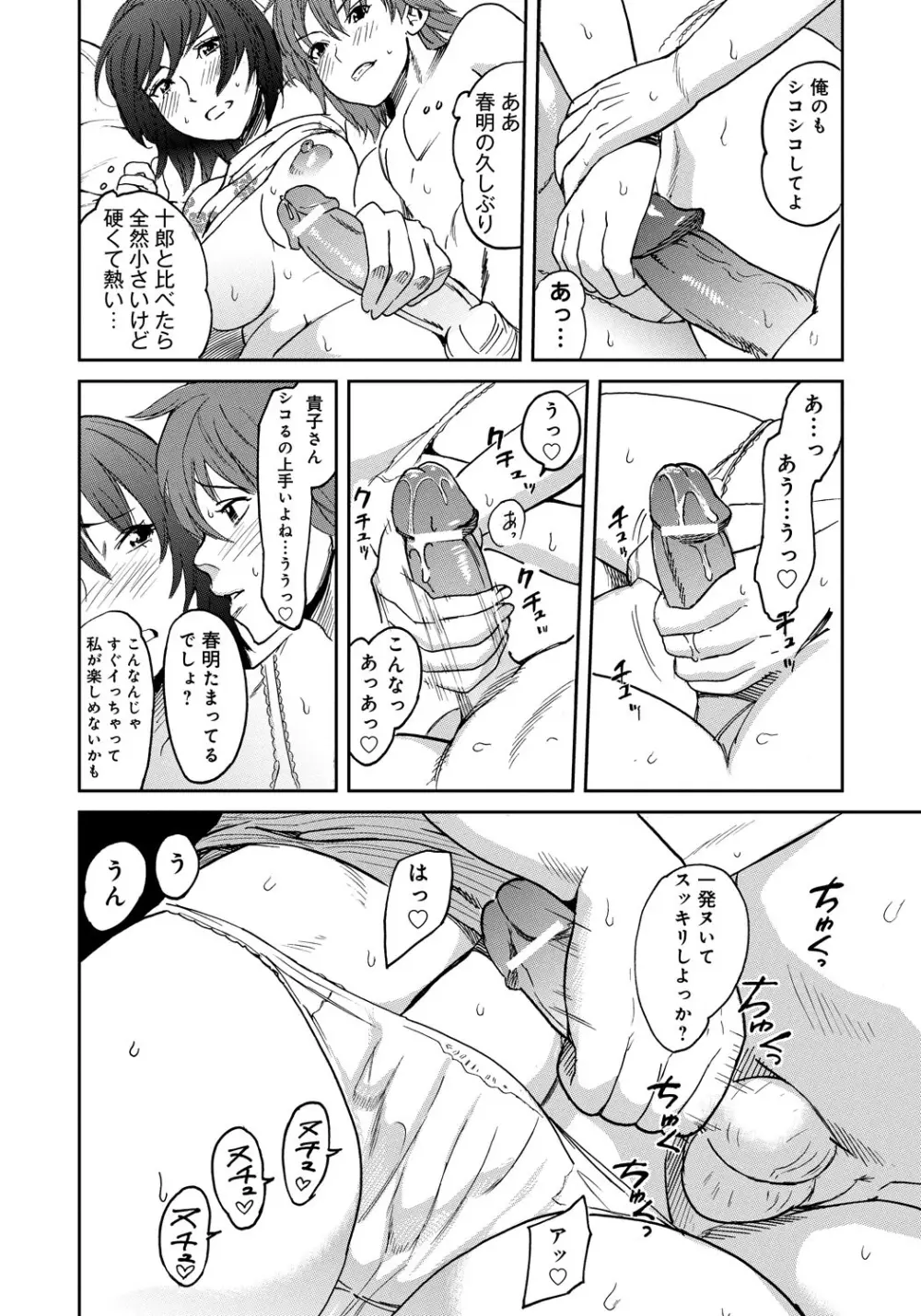 クラスメイトビッチーズ Page.217