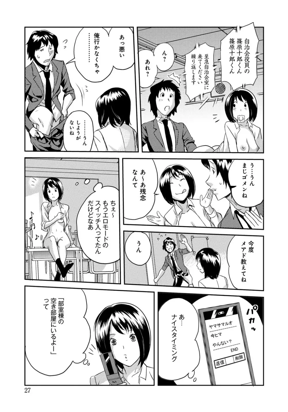 クラスメイトビッチーズ Page.26