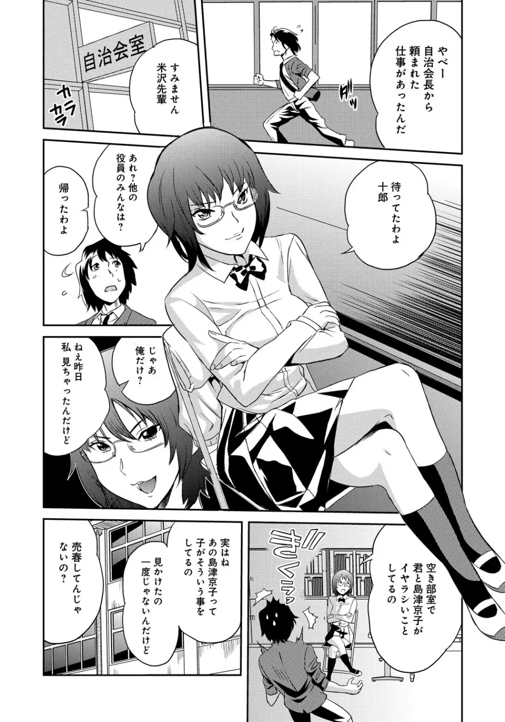 クラスメイトビッチーズ Page.27