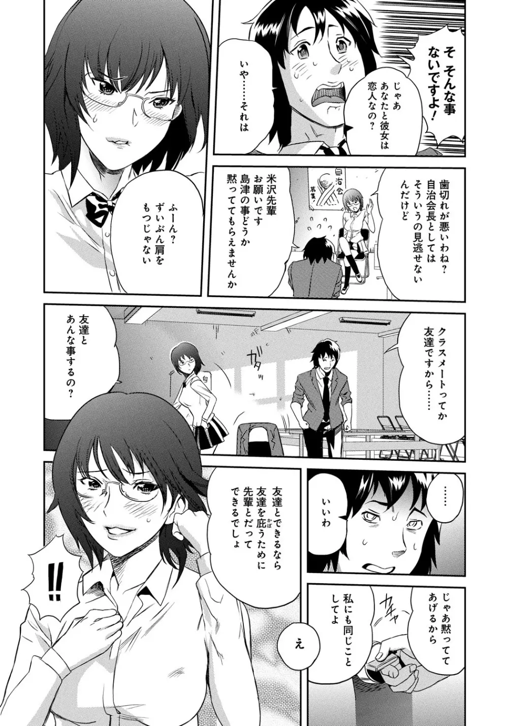 クラスメイトビッチーズ Page.28