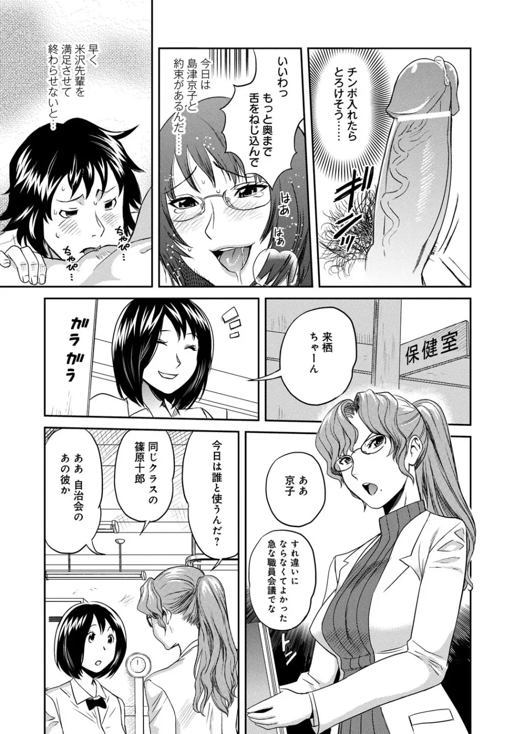 クラスメイトビッチーズ Page.38