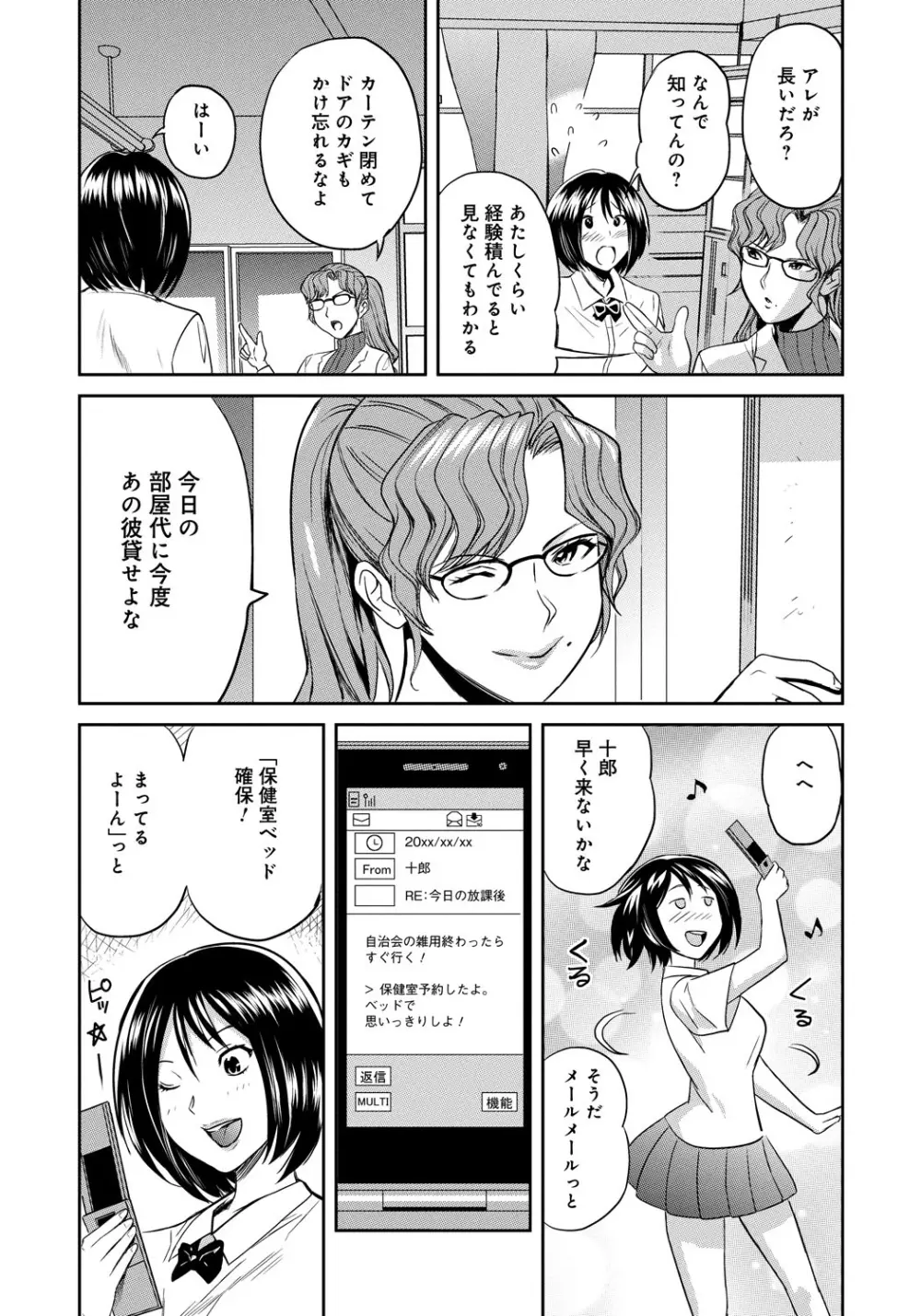 クラスメイトビッチーズ Page.39